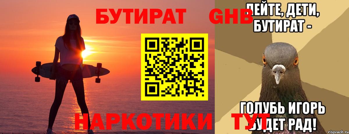 Бутират бутик  Бутират  Котельники  Вход с VPN 