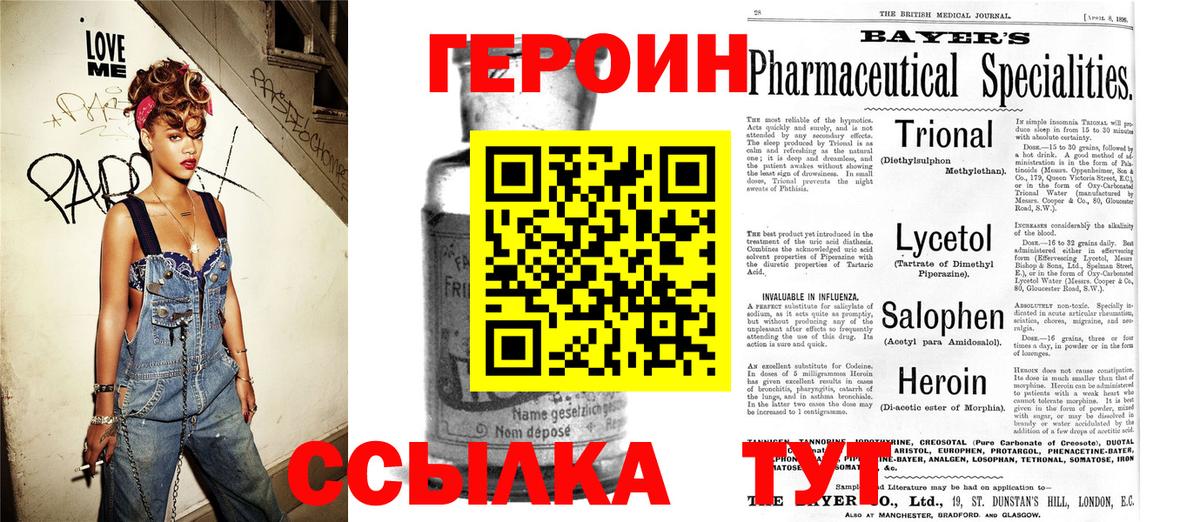 Героин Heroin Котельники