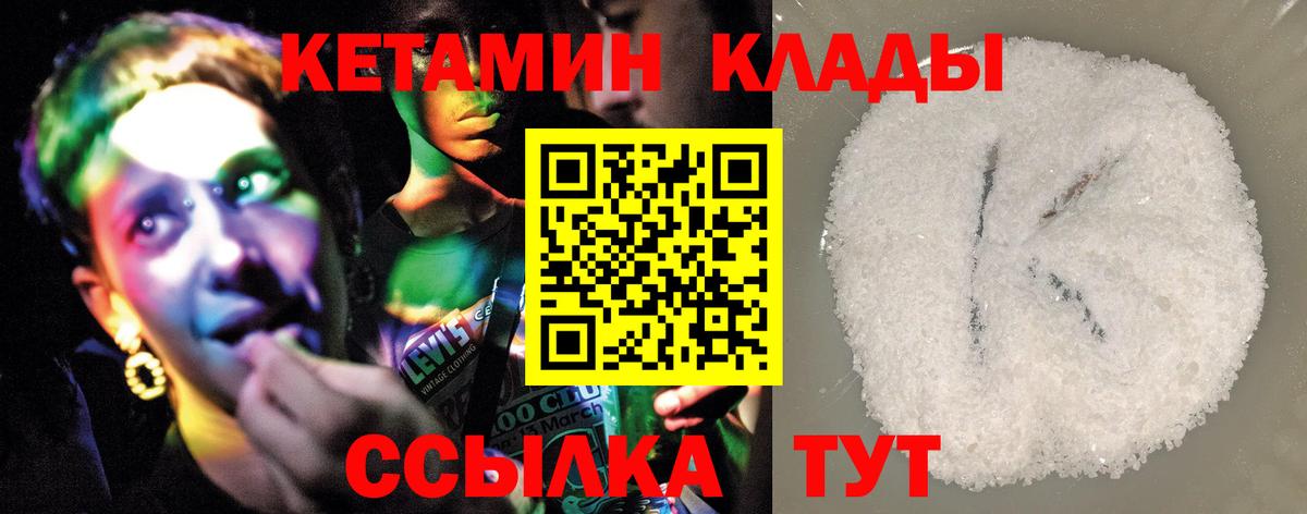 Кетамин ketamine  Вход с VPN  Котельники  Кетамин VHQ 