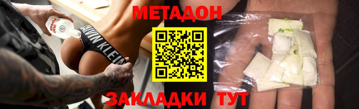 Котельники  МЕТАДОН белоснежный  МЕТАДОН мёд  Вход с VPN 