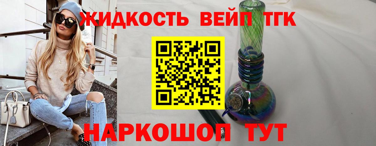 ТГК вейп Котельники